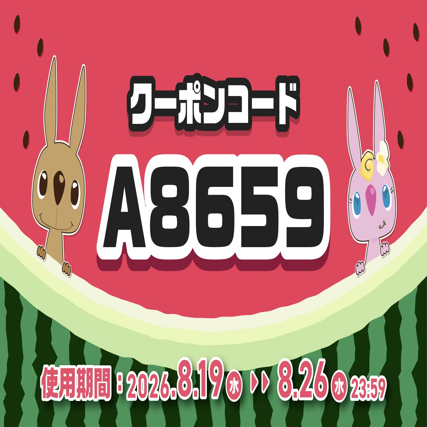 📢 [August '26] App-Exclusive 200 Yen Coupon 📢｜モラタメ編集部