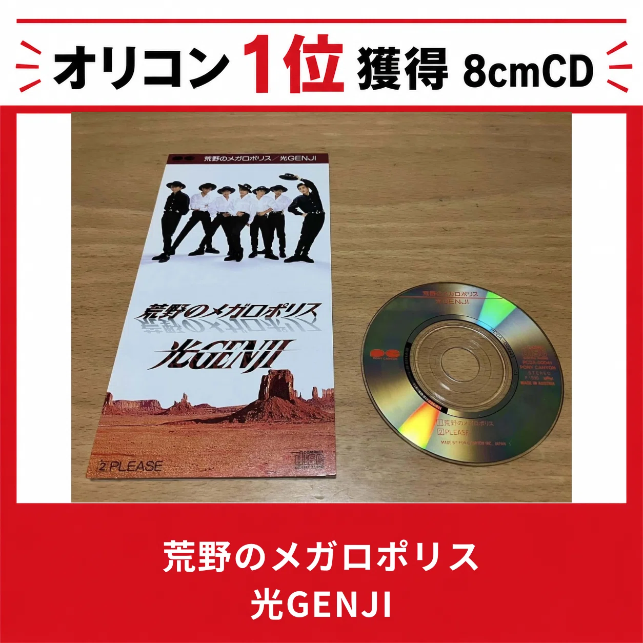 光GENJI 荒野のメガロポリス 8cmシングルCD 光GENJI 荒野のメガロポリス 8cmシングルCD Amazon.co.jp: 荒野の