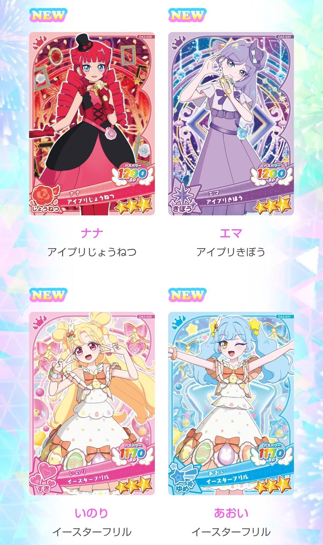 期間限定で「おねがいアイプリ」11話から20話無料＆ゲーム筐体3弾の