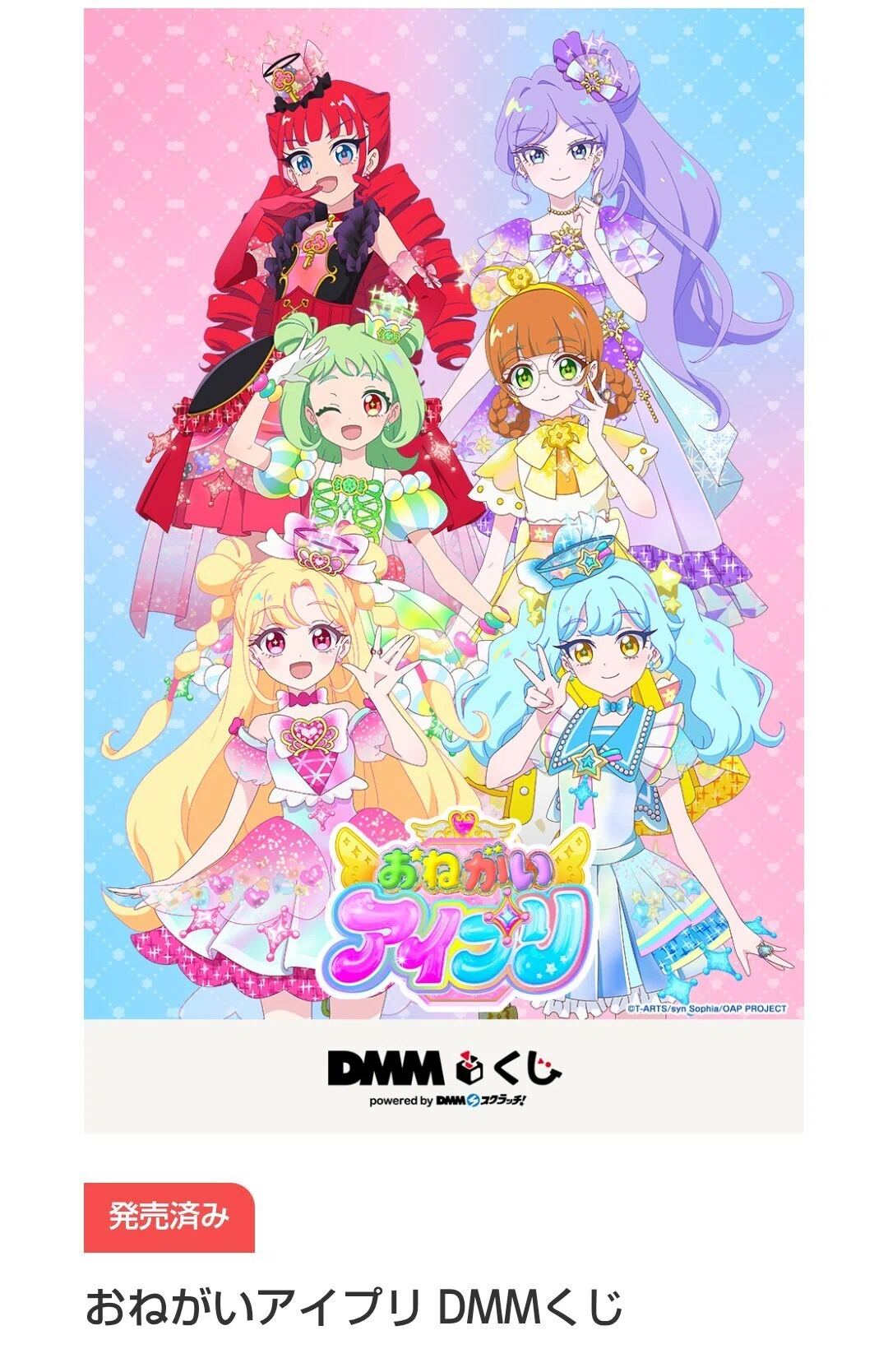 期間限定で「おねがいアイプリ」11話から20話無料＆ゲーム筐体3弾の