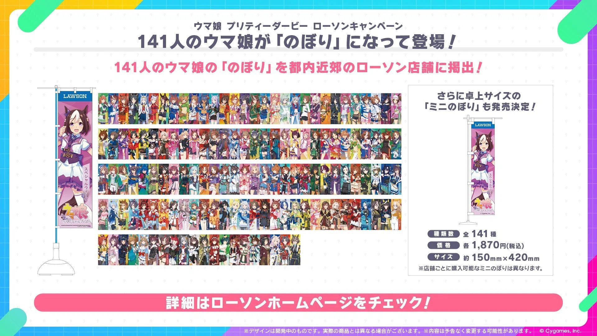 日記 ローソン×ウマ娘コラボののぼりを見に東奔西走した話｜milgauss