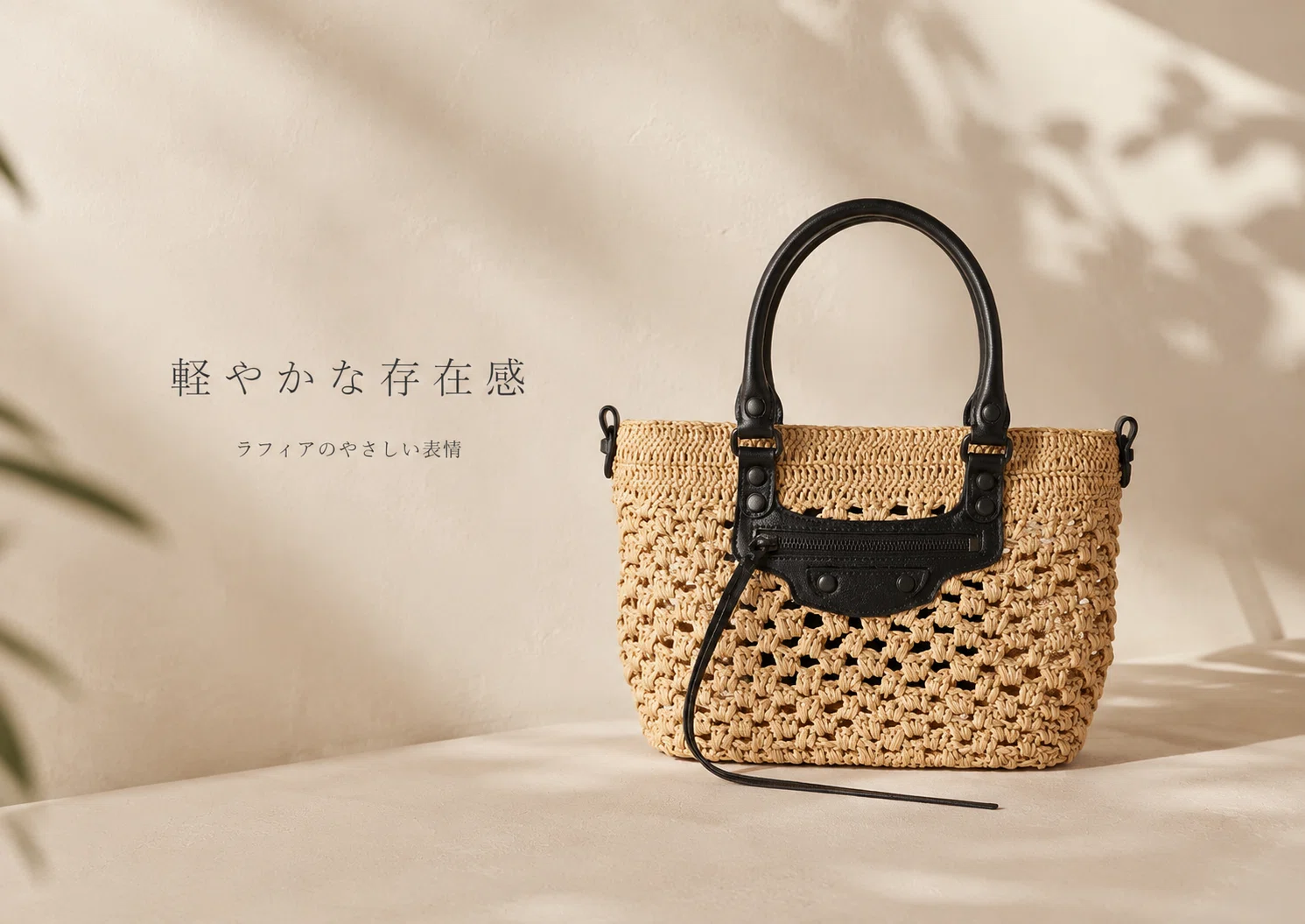 バレンシアガ BALENCIAGA かごバッグ ラフィア 夏らしいのにラフすぎ 