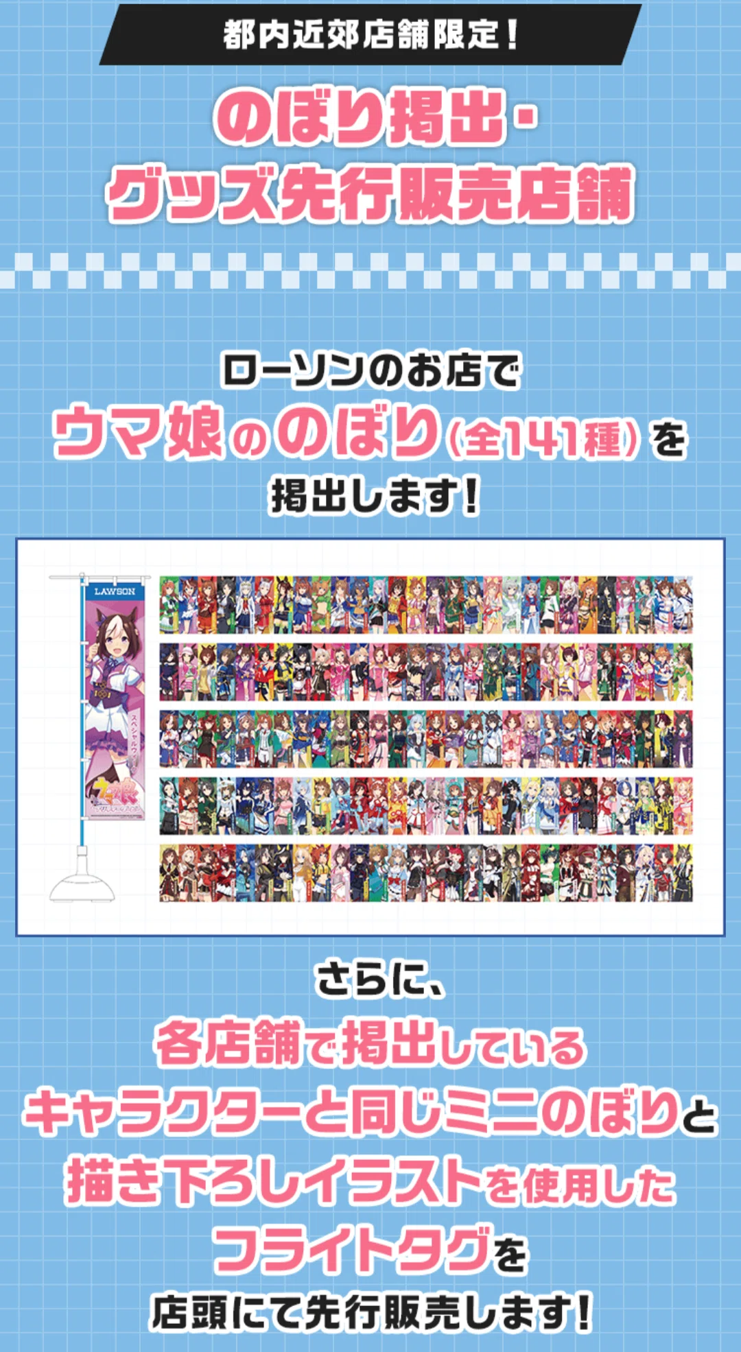 日記 ローソン×ウマ娘コラボののぼりを見に東奔西走した話｜milgauss
