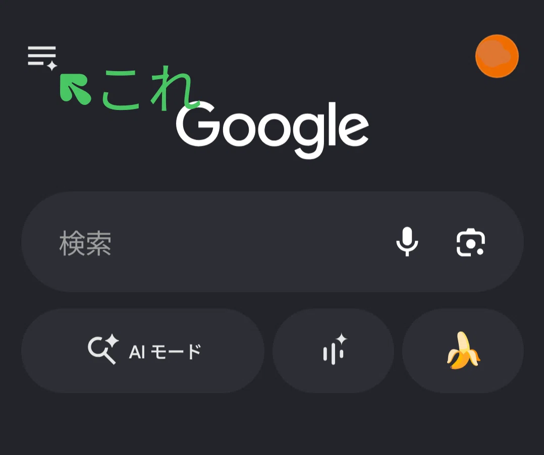 Google 検索トップ画面