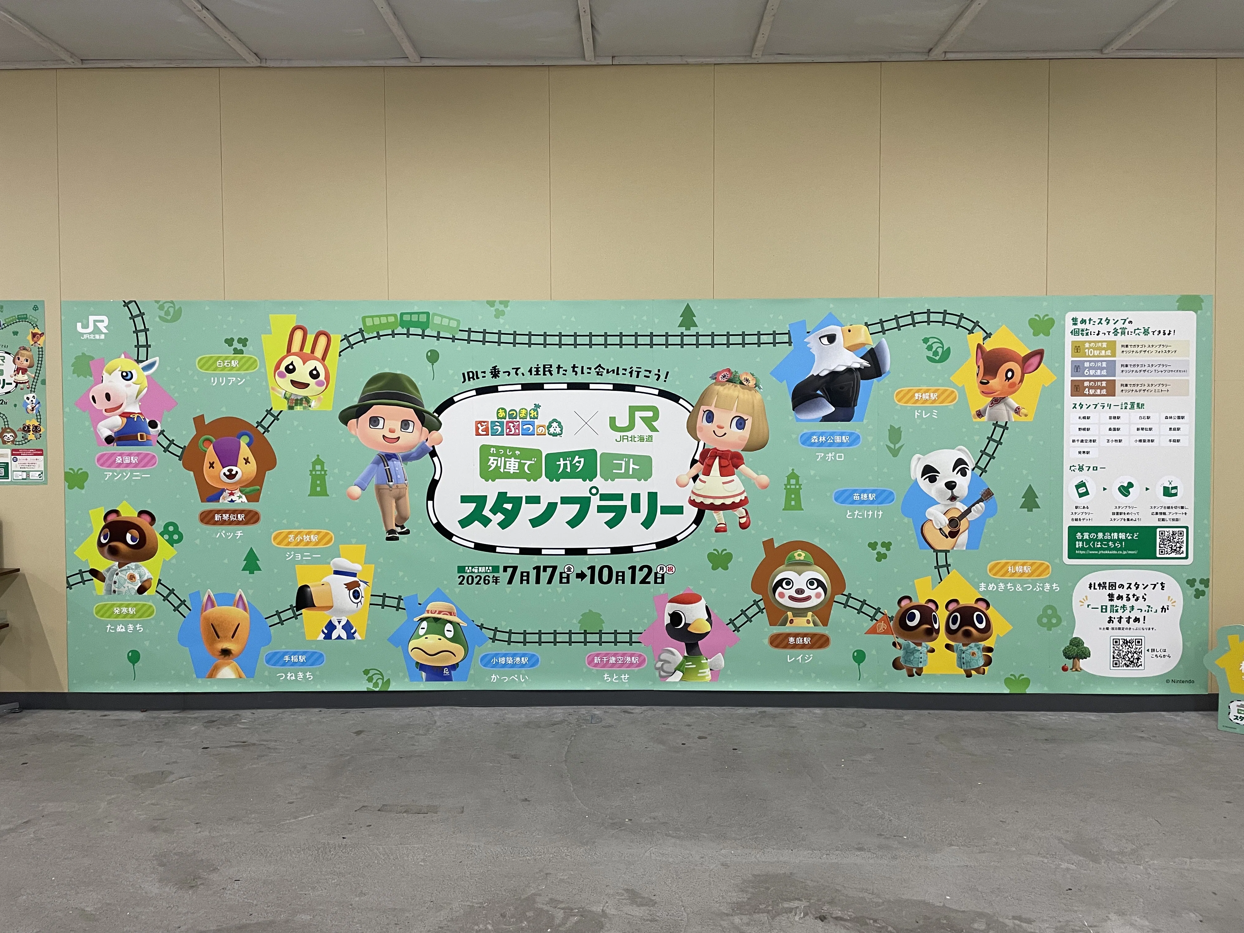 写真で振り返る『あつまれ どうぶつの森 × JR北海道 列車でガタゴト