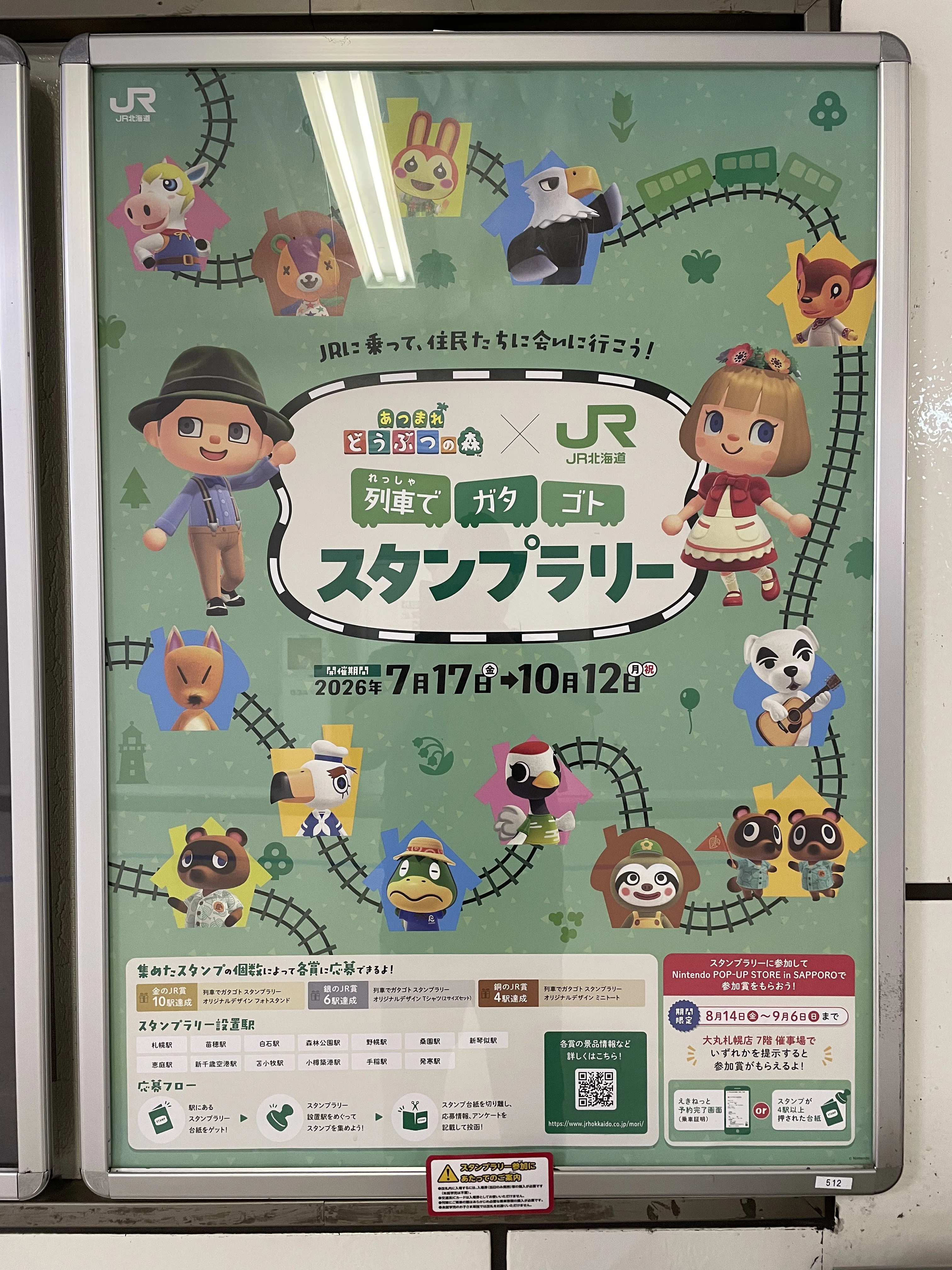 写真で振り返る『あつまれ どうぶつの森 × JR北海道 列車でガタゴト