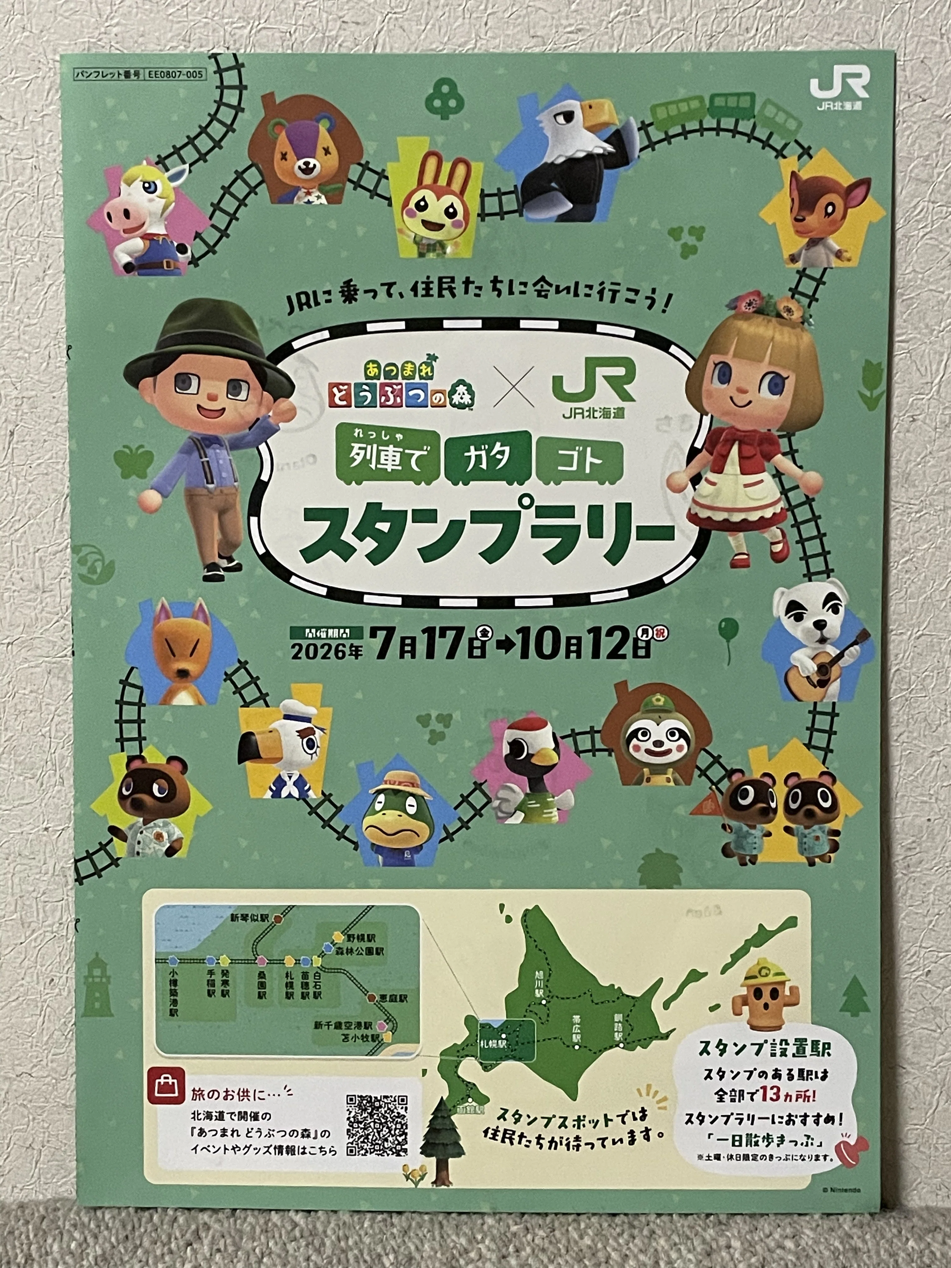 写真で振り返る『あつまれ どうぶつの森 × JR北海道 列車でガタゴト
