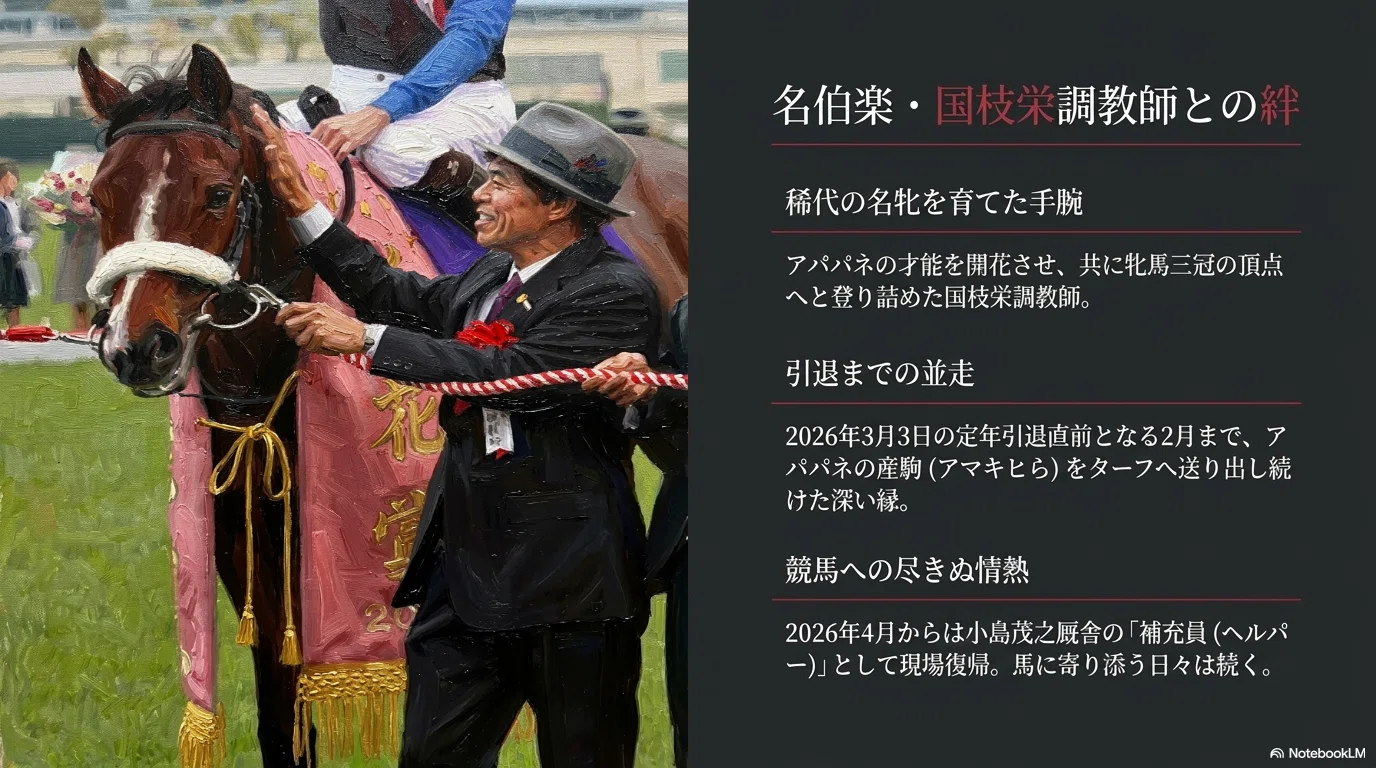 アパパネ -史上3頭目の牝馬三冠馬-｜ハサミおじさん
