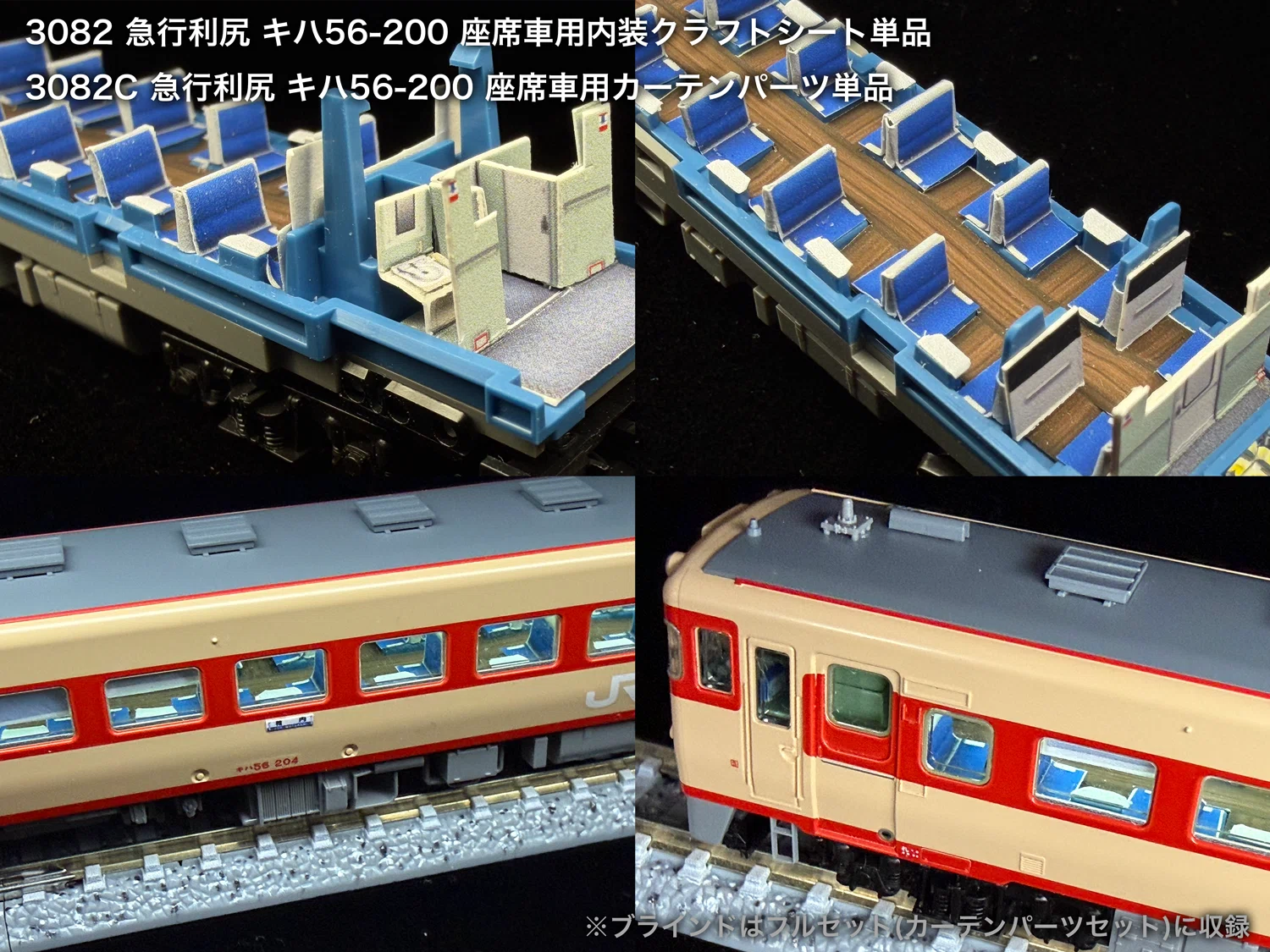 60033/60033F 急行利尻キハ400系末期編成5両セット向け取付オンライン