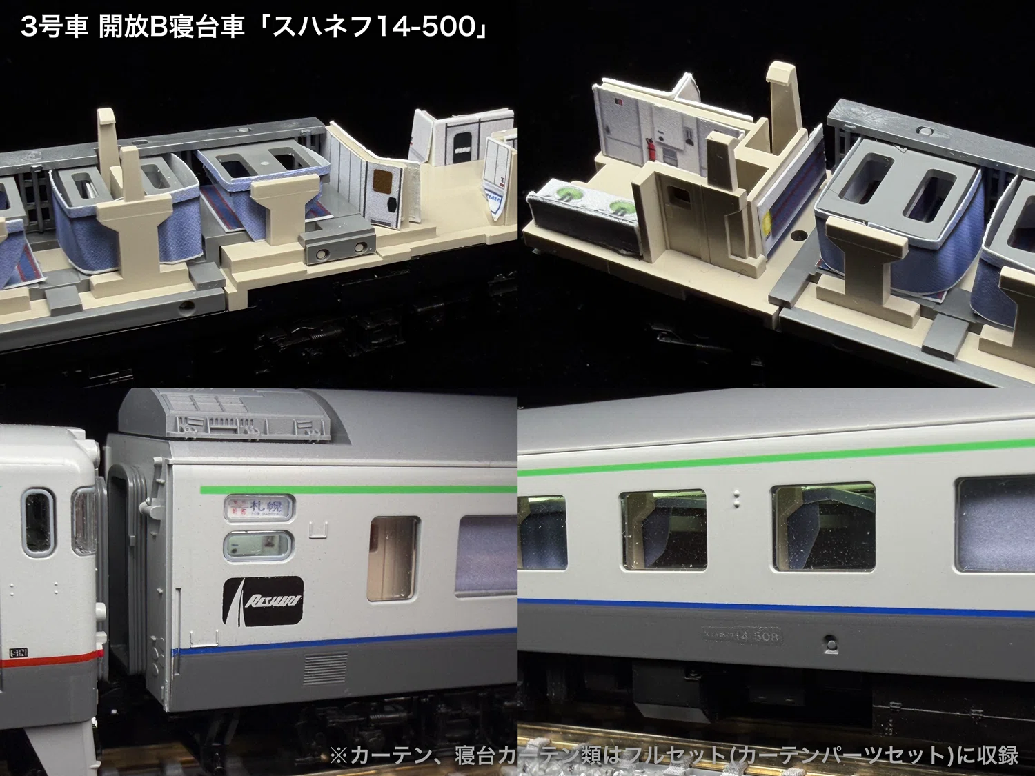 60033/60033F 急行利尻キハ400系末期編成5両セット向け取付オンライン