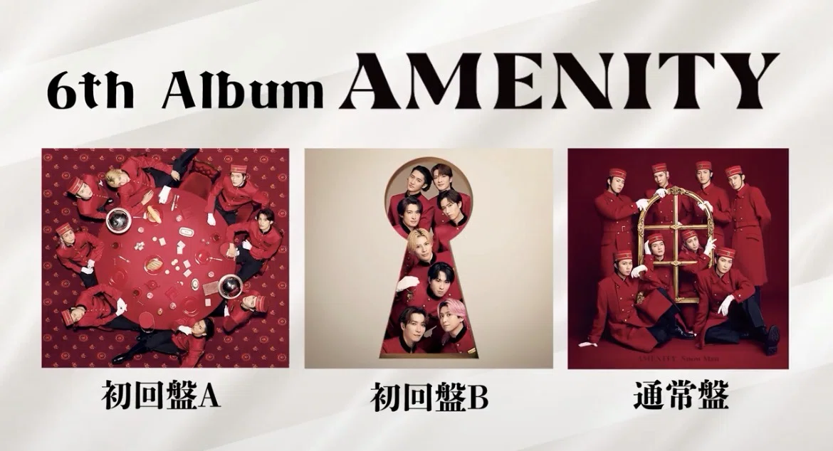 Snow Man『AMENITY』どれ買う？初回盤A・初回盤B・通常盤の違いを比較
