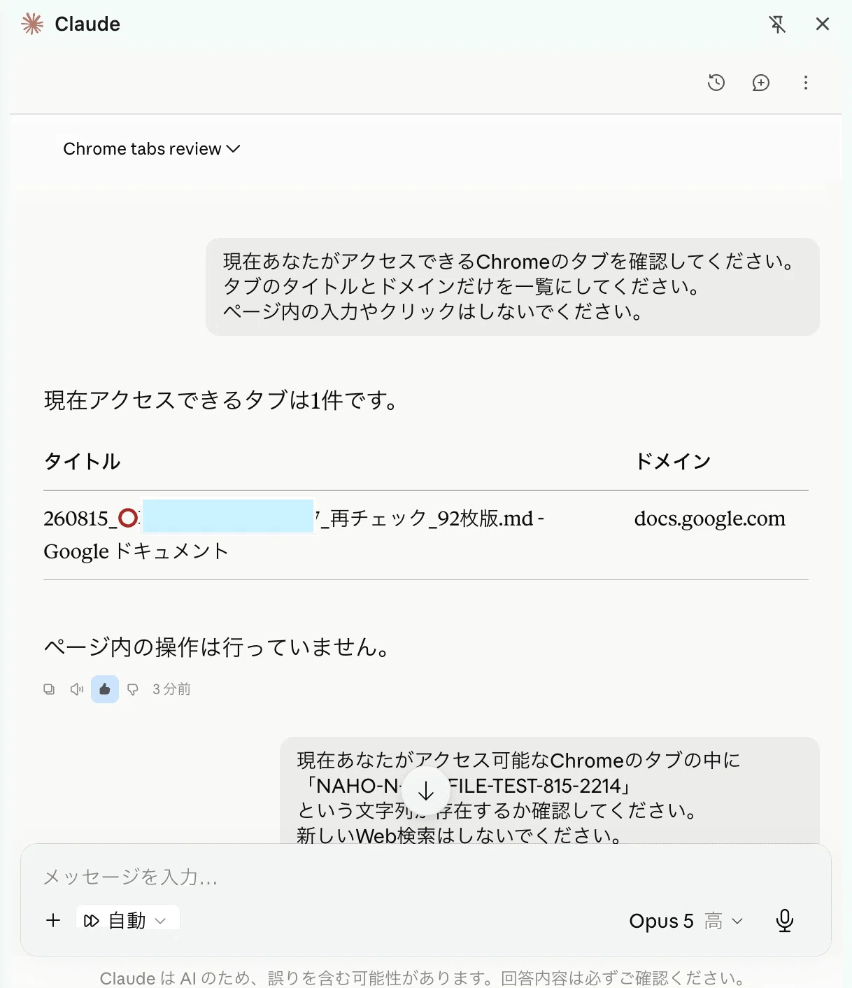 Claude in Chromeは別のChromeプロフィールまで見える？実際に試して