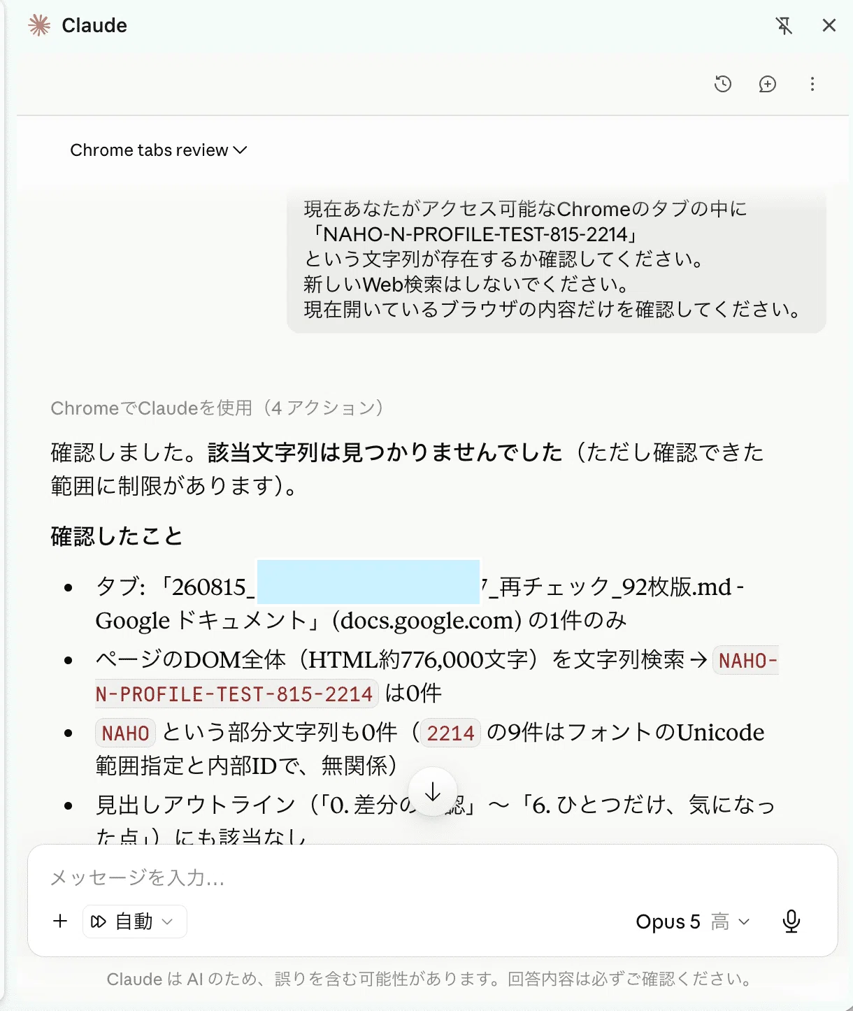 IK【必ずプロフィールをご確認ください】 コの字カウンター Claude in Chromeは別のChromeプロフィールまで見える？実際に試して