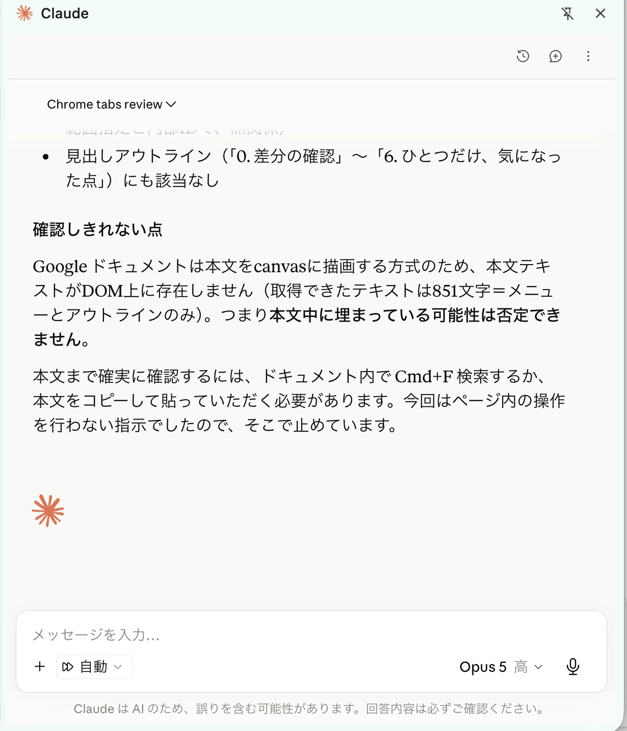 Claude in Chromeは別のChromeプロフィールまで見える？実際に試して