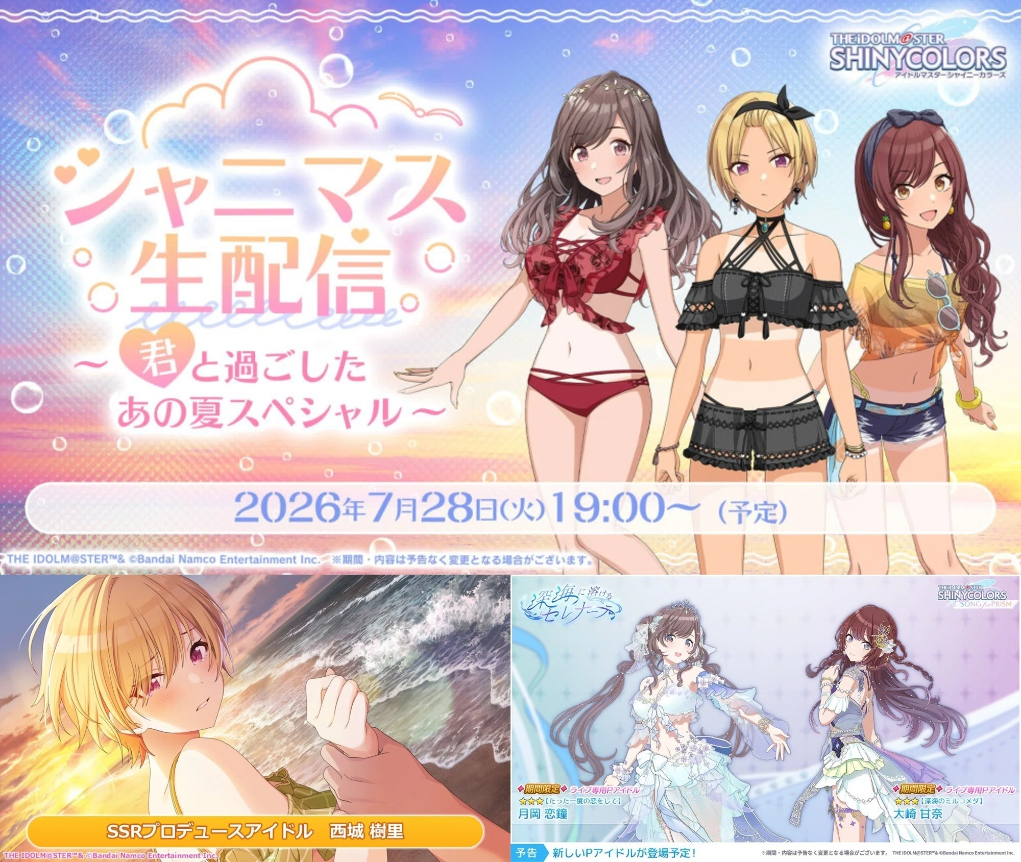 Project “ReLight” AXE8は8月28日開始？ 第一弾はアルストロメリア