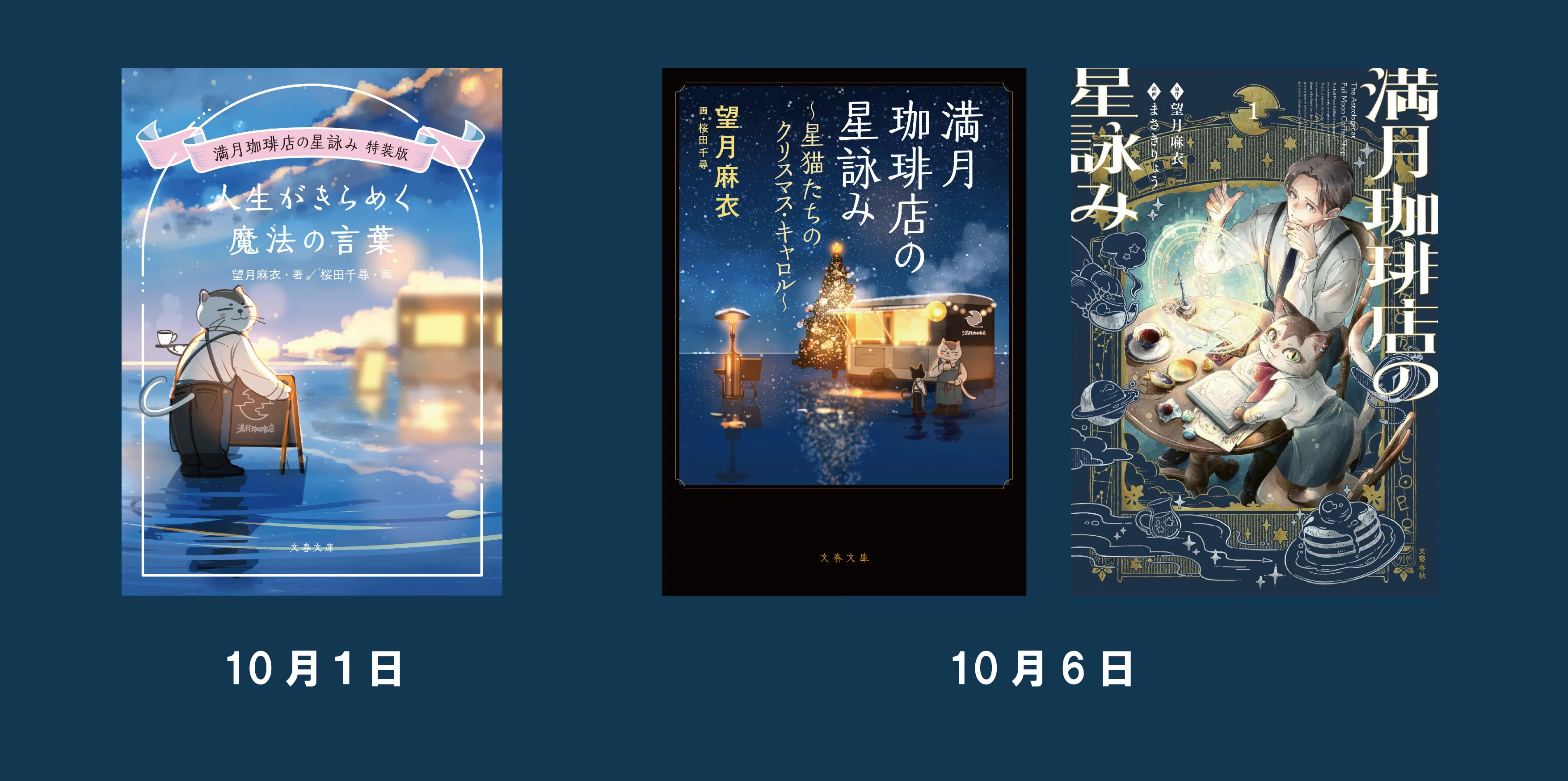 満月珈琲店・新作書籍刊行のお知らせ｜桜田千尋