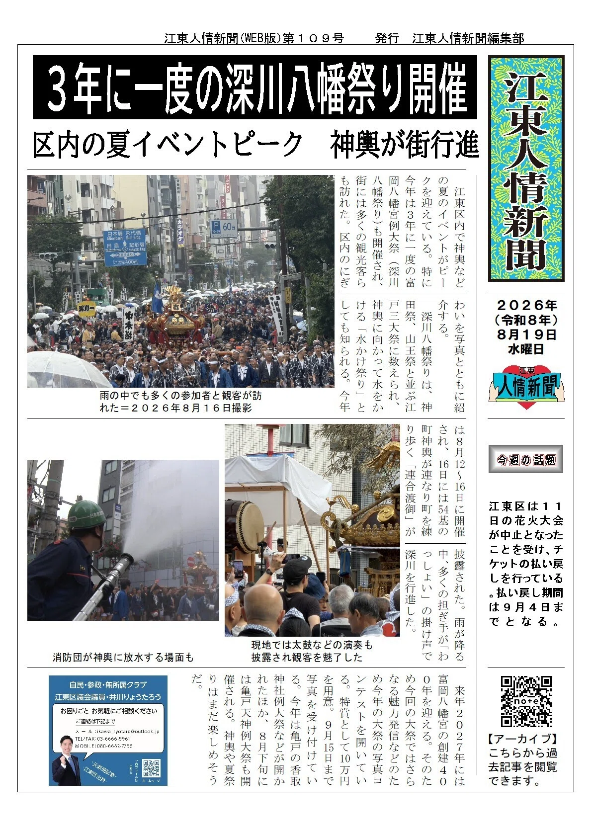 3年に一度の深川八幡祭り開催 来年は創立400年｜江東人情新聞