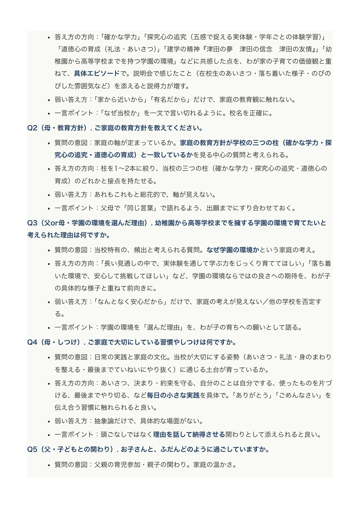 [Tsuda Gakuen Elementary School] Entrance Exam Preparation Guide [2027 ...