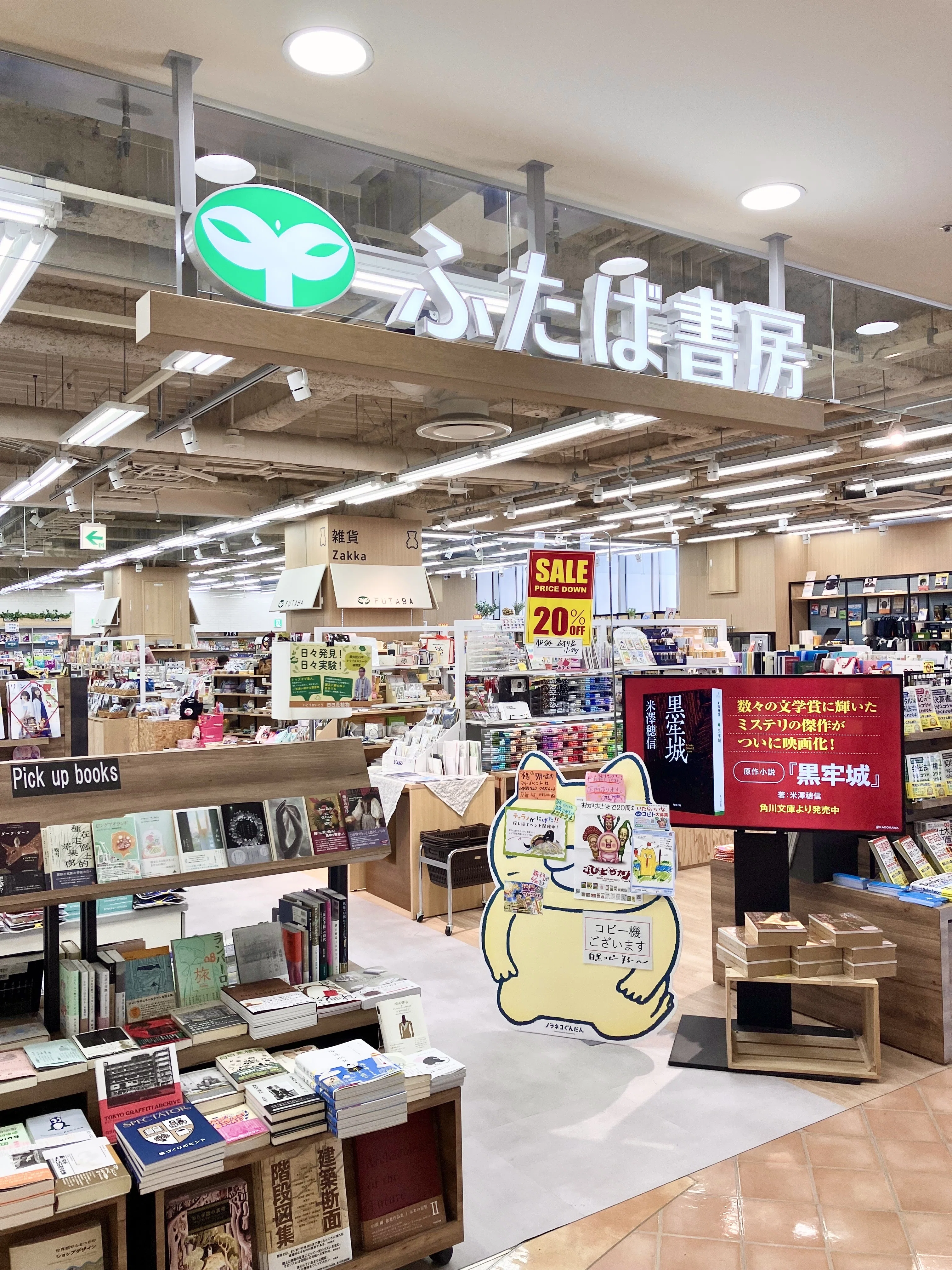 🌱お取り扱い店舗のご紹介📖ふたば書房 南草津店さま｜表現社 cozyca