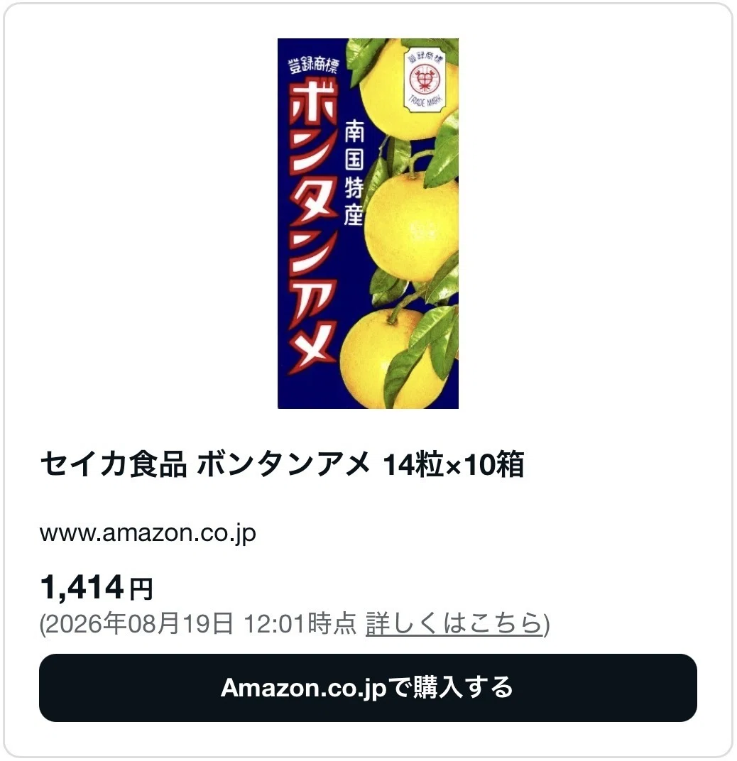 ボンタンアメ どこ