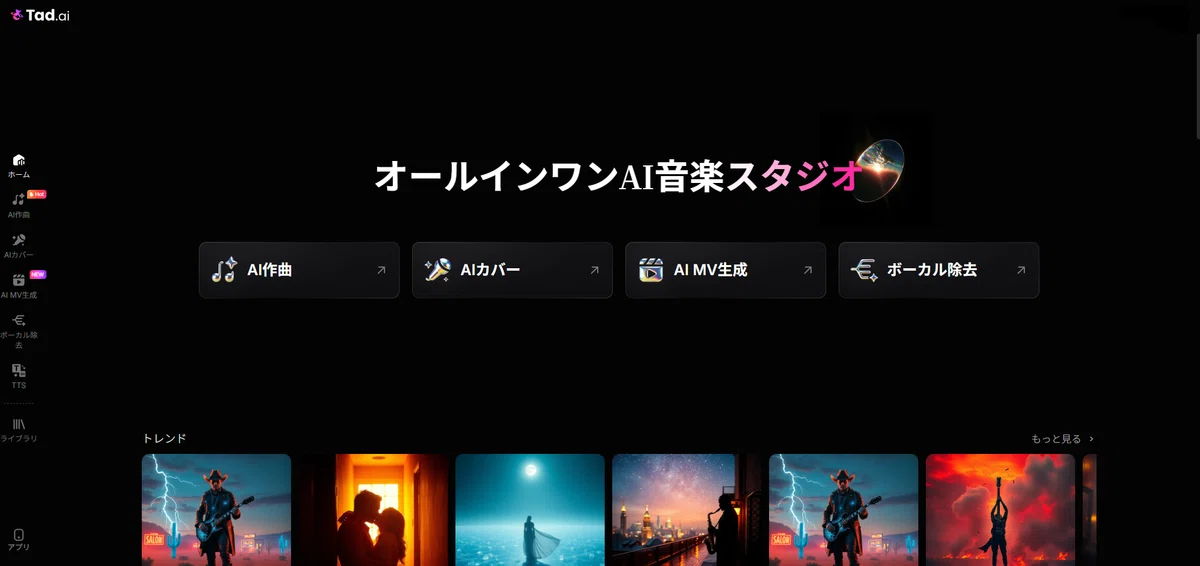 tad.aiのトップ画像