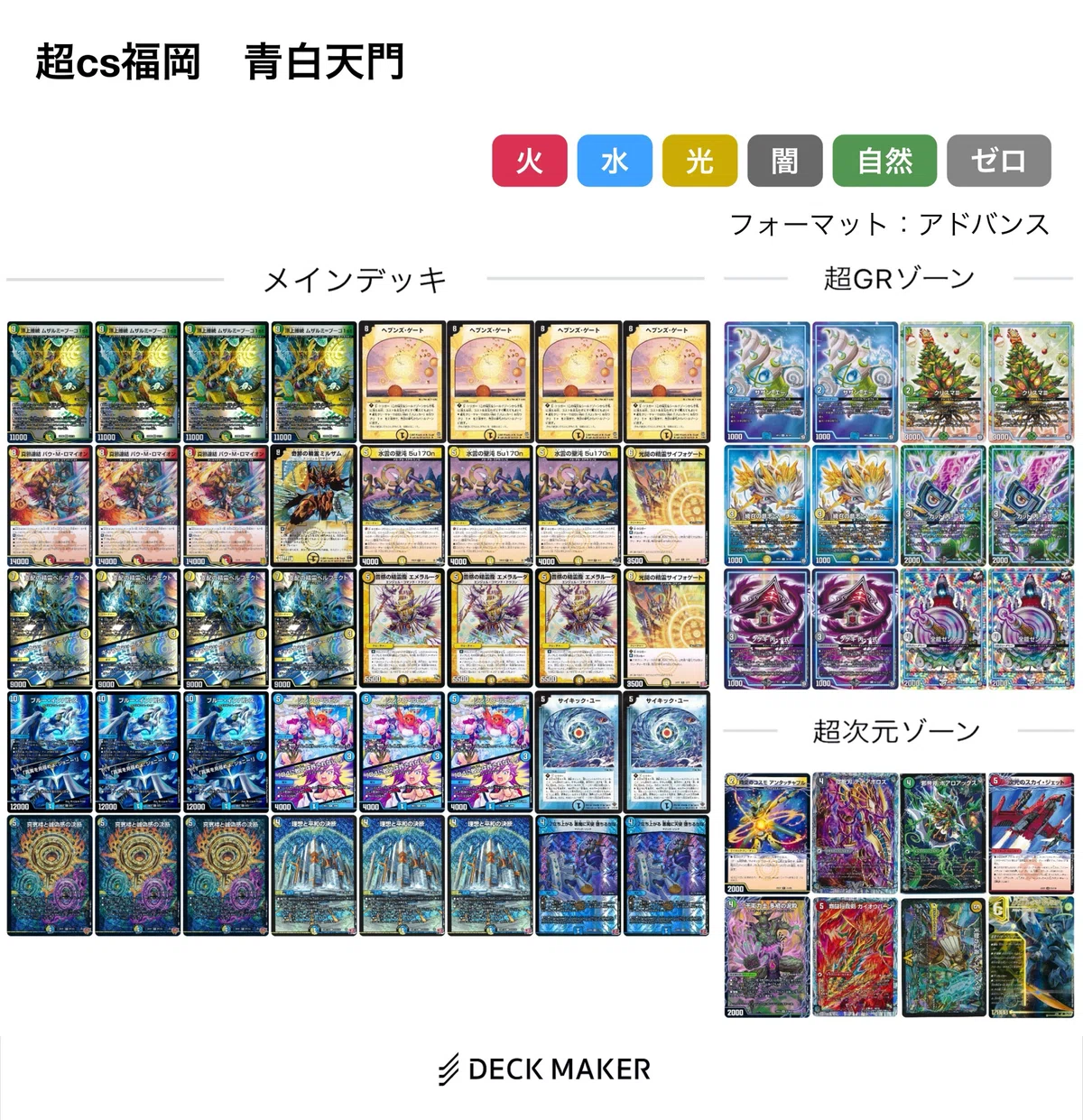 サイキック・ユー型青白天門【超cs福岡5-2】｜くりや