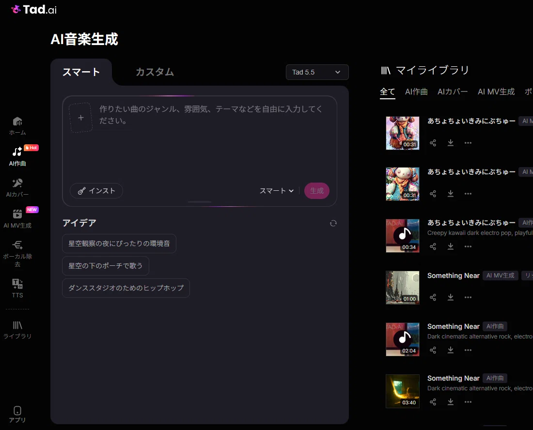 Tad.aiの生成画面画像