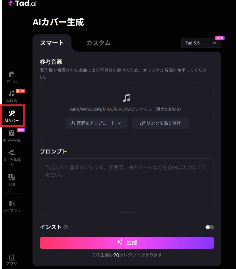 Tad.aiのAIカバー生成画面画像