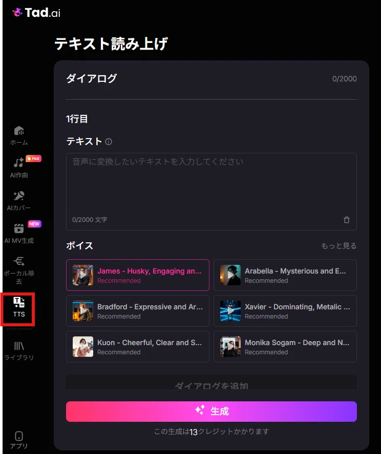 Tad.aiのテキスト読み上げ生成画面画像