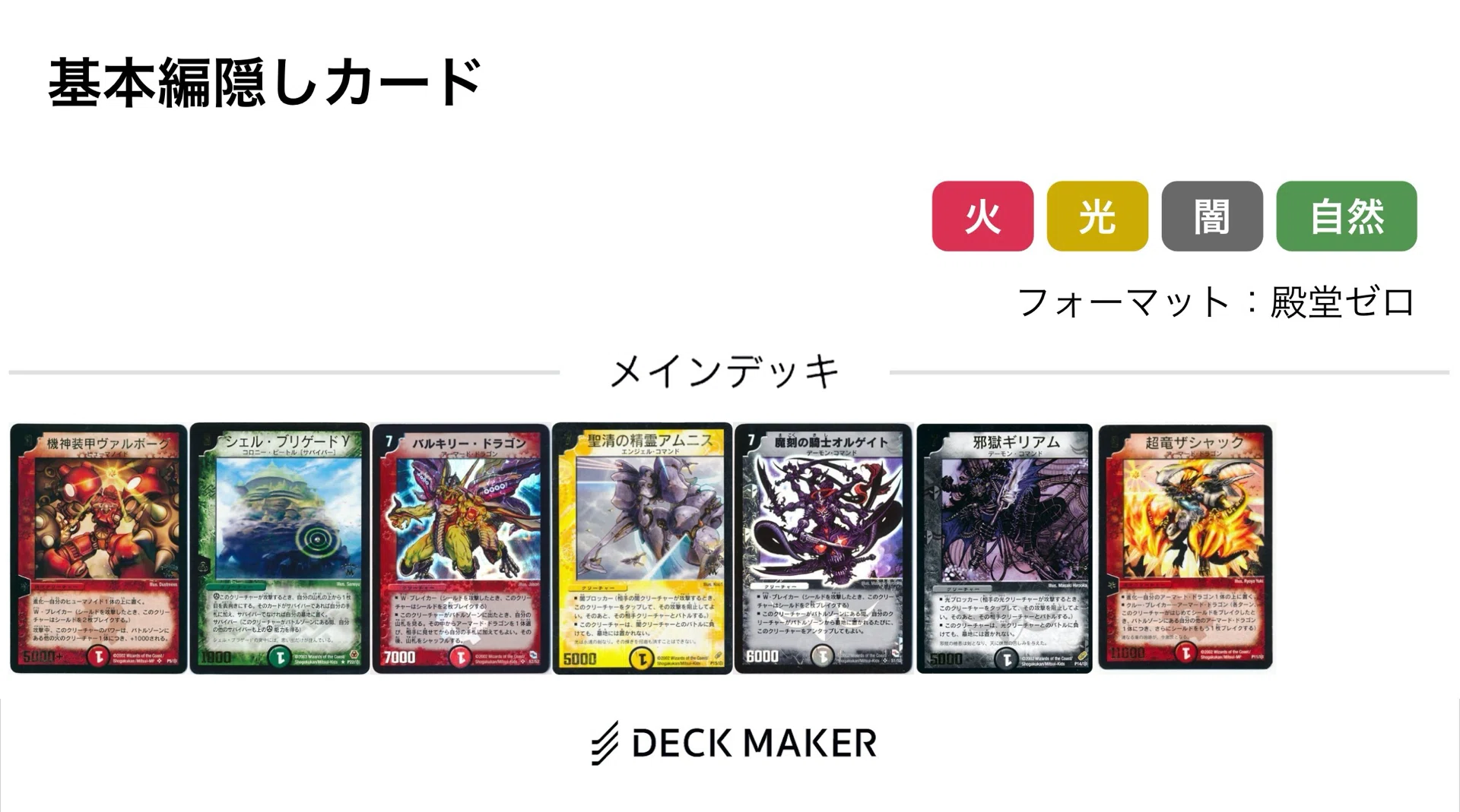 デュエマクラシック基本編　ドロマーバロム デュエマクラシック基本編 ドロマーバロム デュエマクラシック基本編