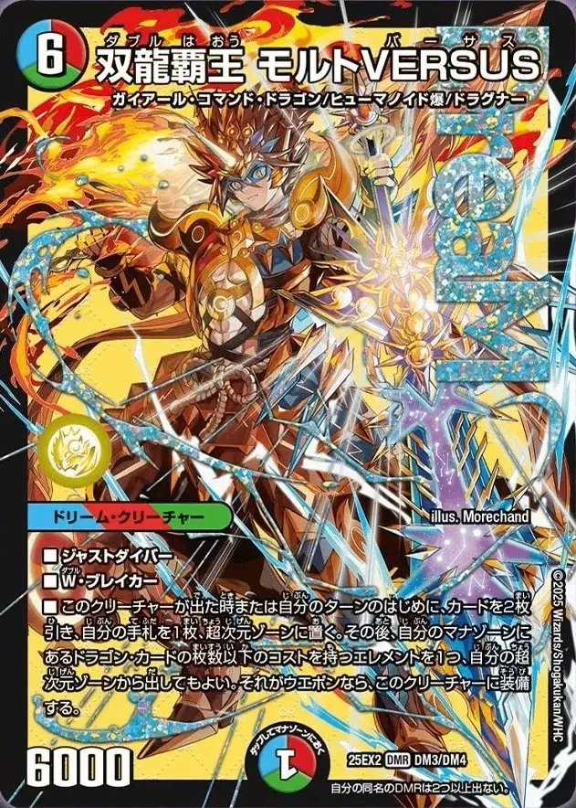 デュエパ】2本立て！モルトVERSUS【アドパ】｜バケットホイール