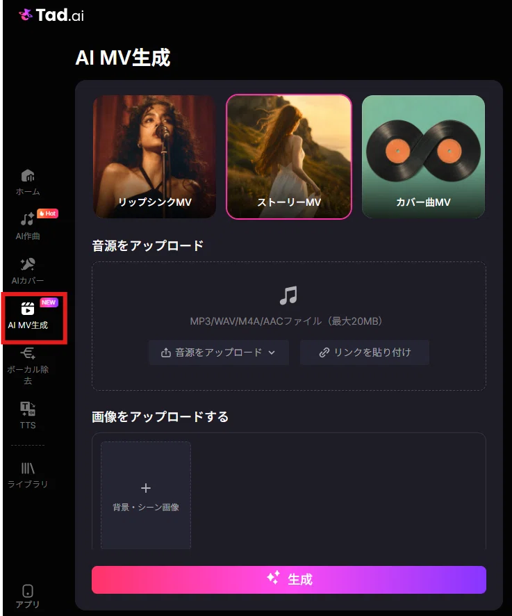 Tad AI ストーリーMVスクショ画像