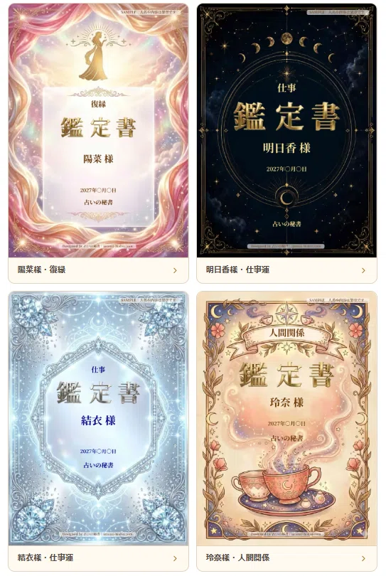 無料配布】占い師様用｜鑑定書デザインテンプレート JPG165枚｜商用