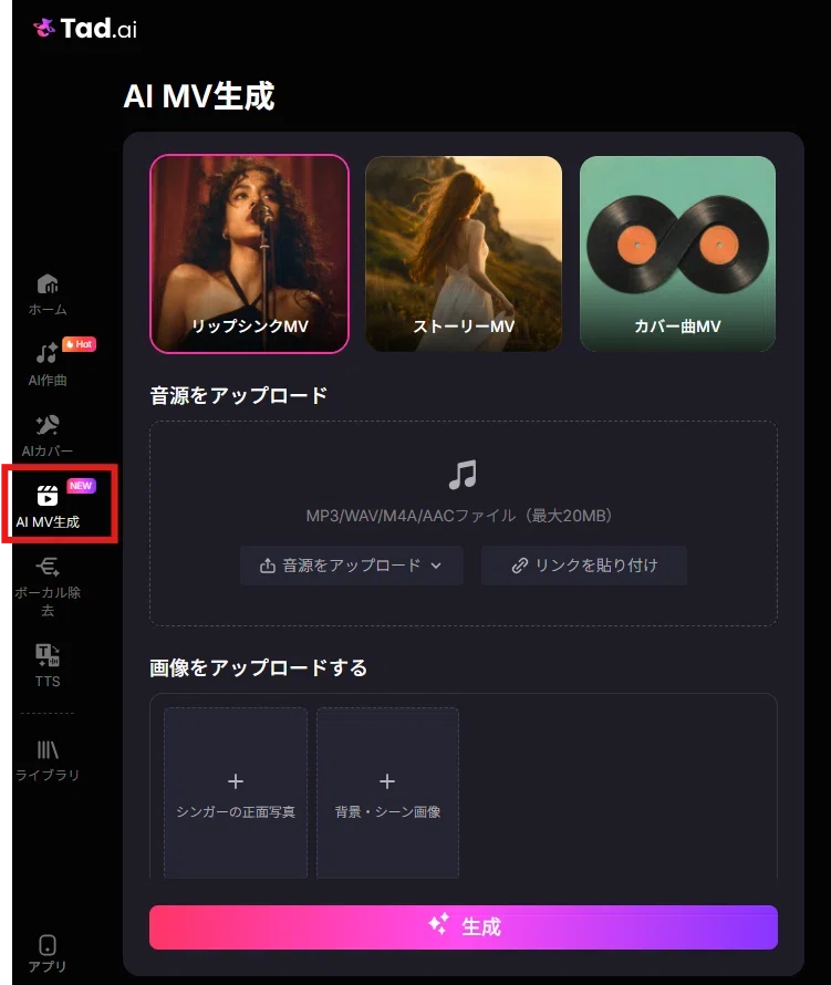 Tad AIリップシンクMVスクショ画像