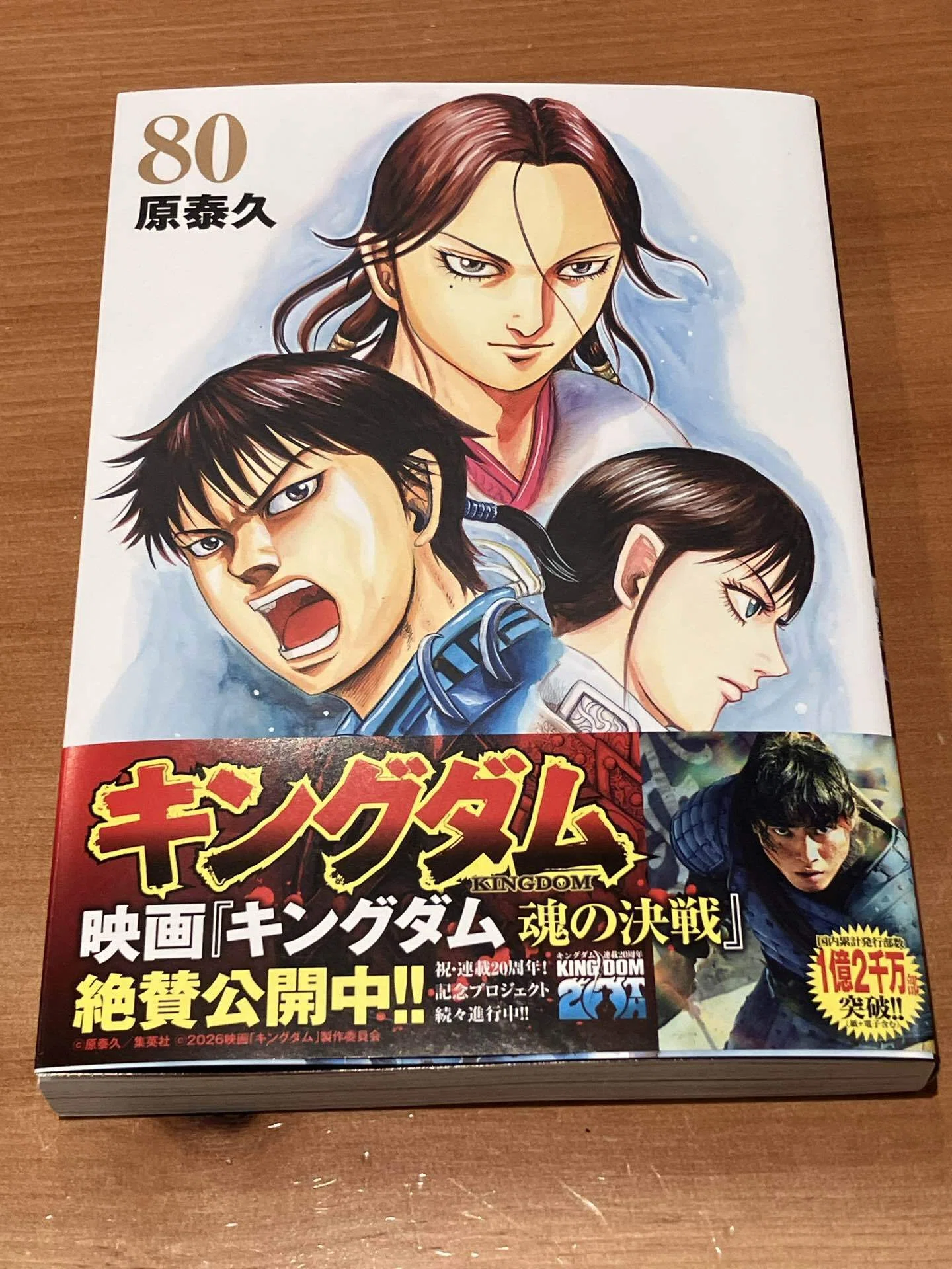 キングダム 80巻｜土方あらん