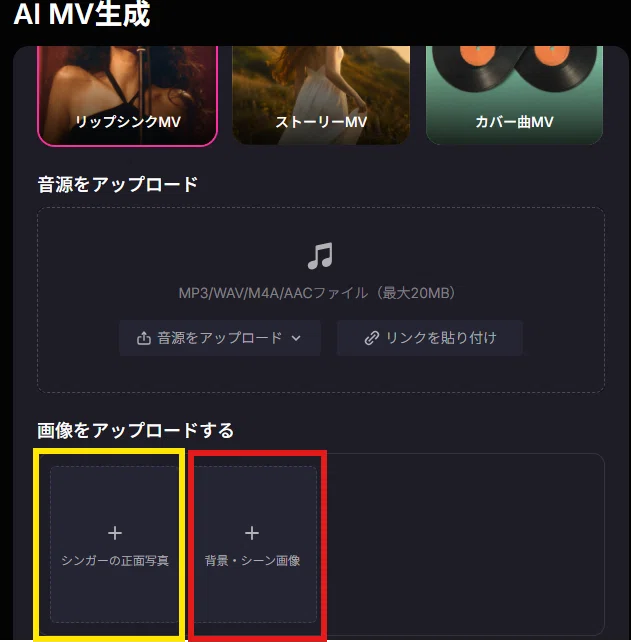 Tad.aiのリップシンクMV生成画面画像