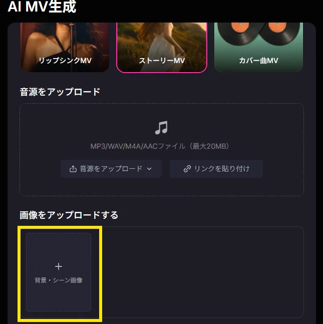 Tad.aiのストーリーMV生成画面画像