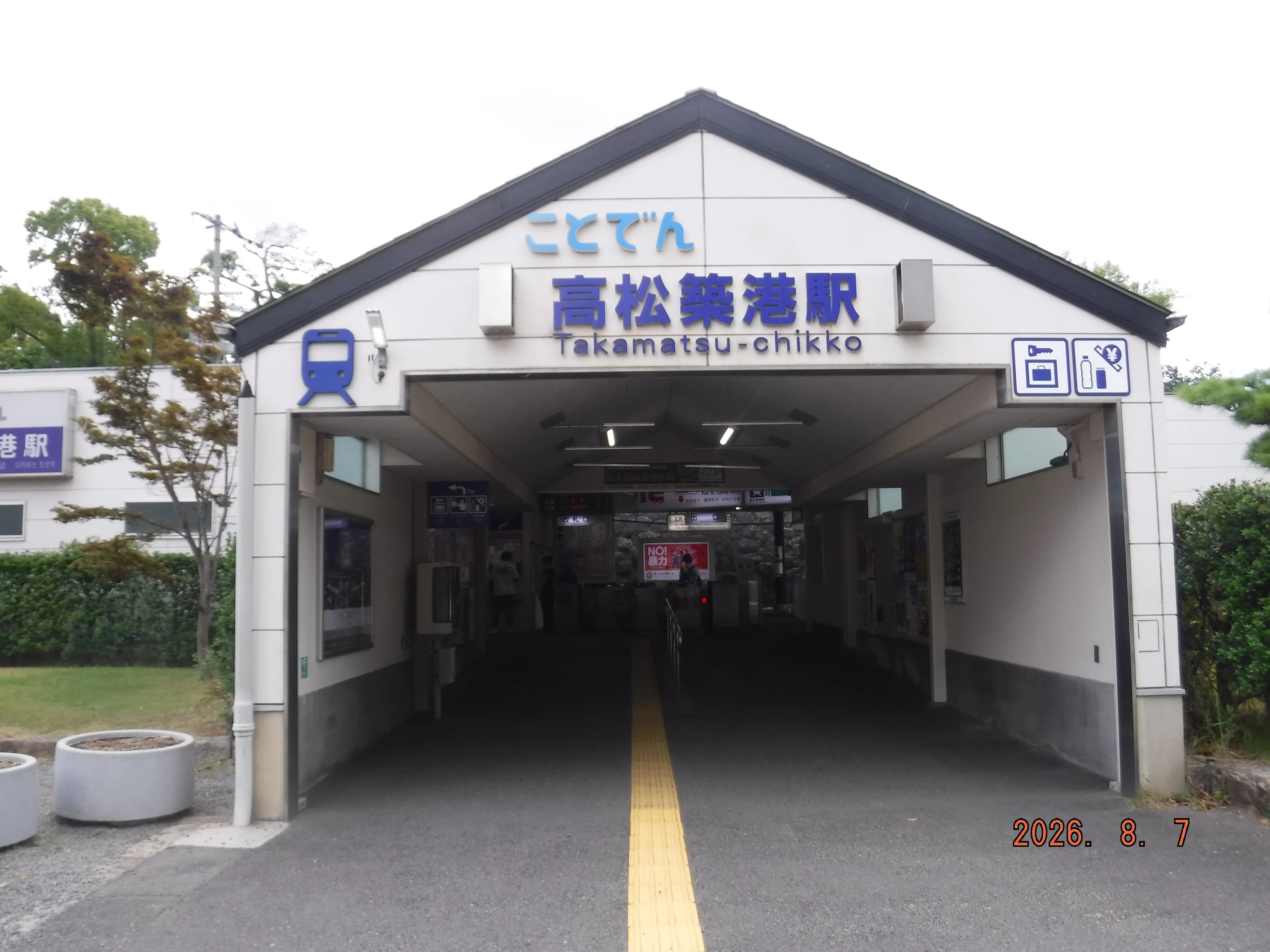 高松琴平電気鉄道高松築港駅 エキタグスタンプ｜toyotaboxy