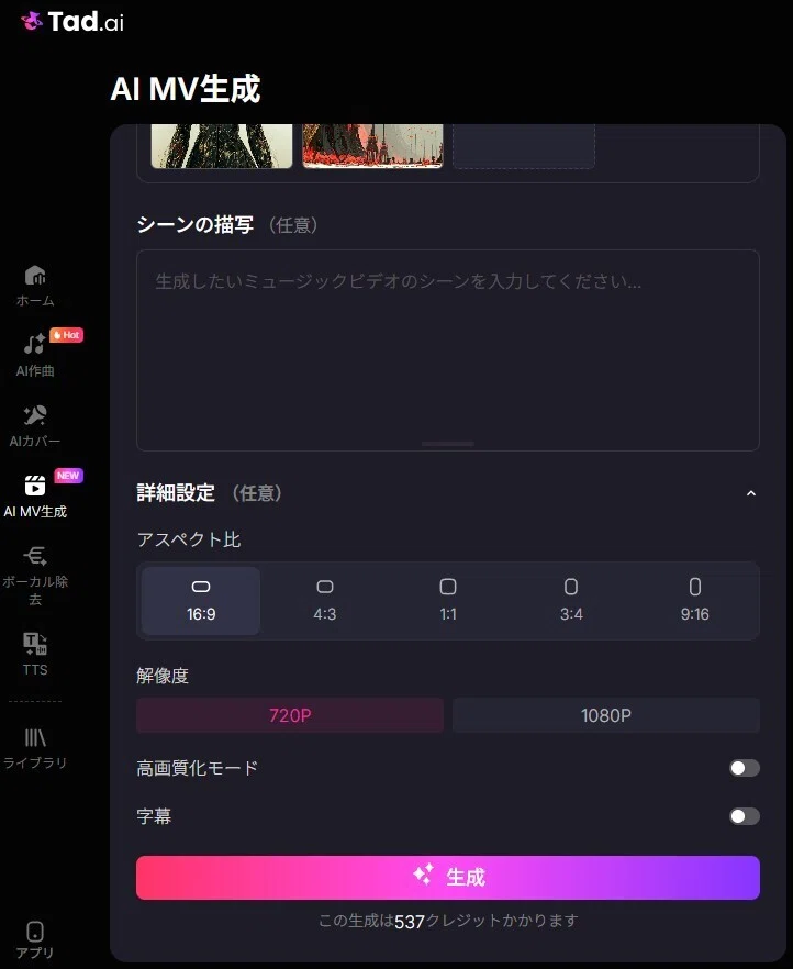 Tad.aiのリップシンクMV生成画面画像