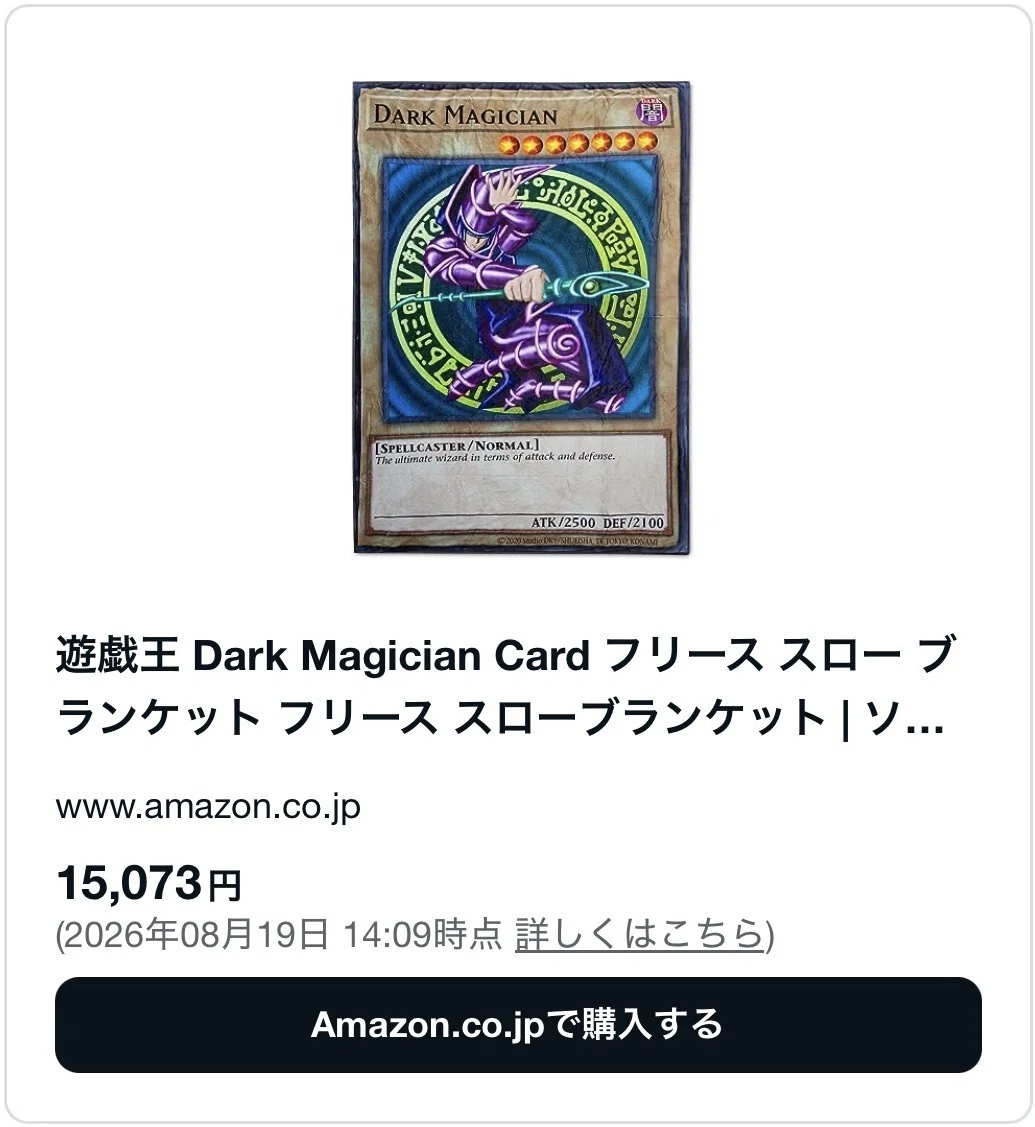 遊戯王ブランケットはどこで売ってる？クレーンゲームや通販等販売店を