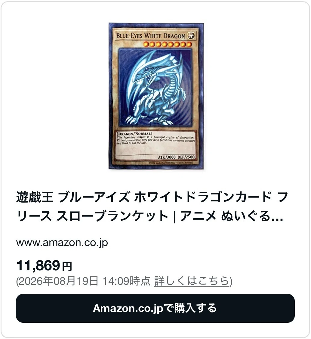 遊戯王ブランケットはどこで売ってる？クレーンゲームや通販等販売店を