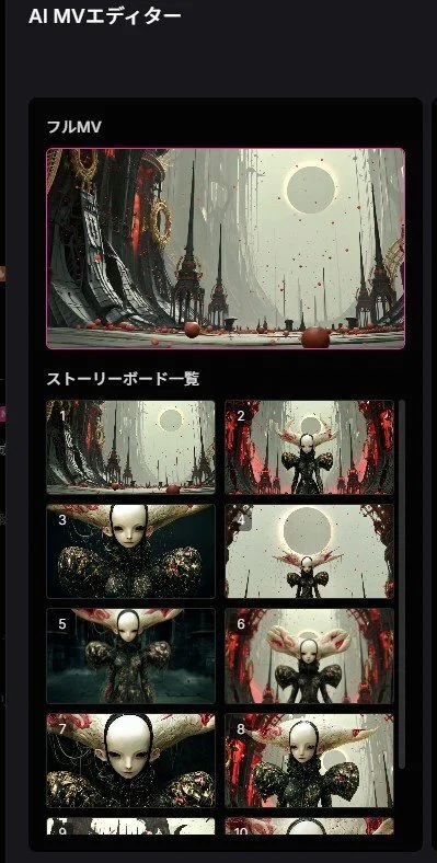 Tad.aiのリップシンクMV生成後、ストーリーボード画面画像