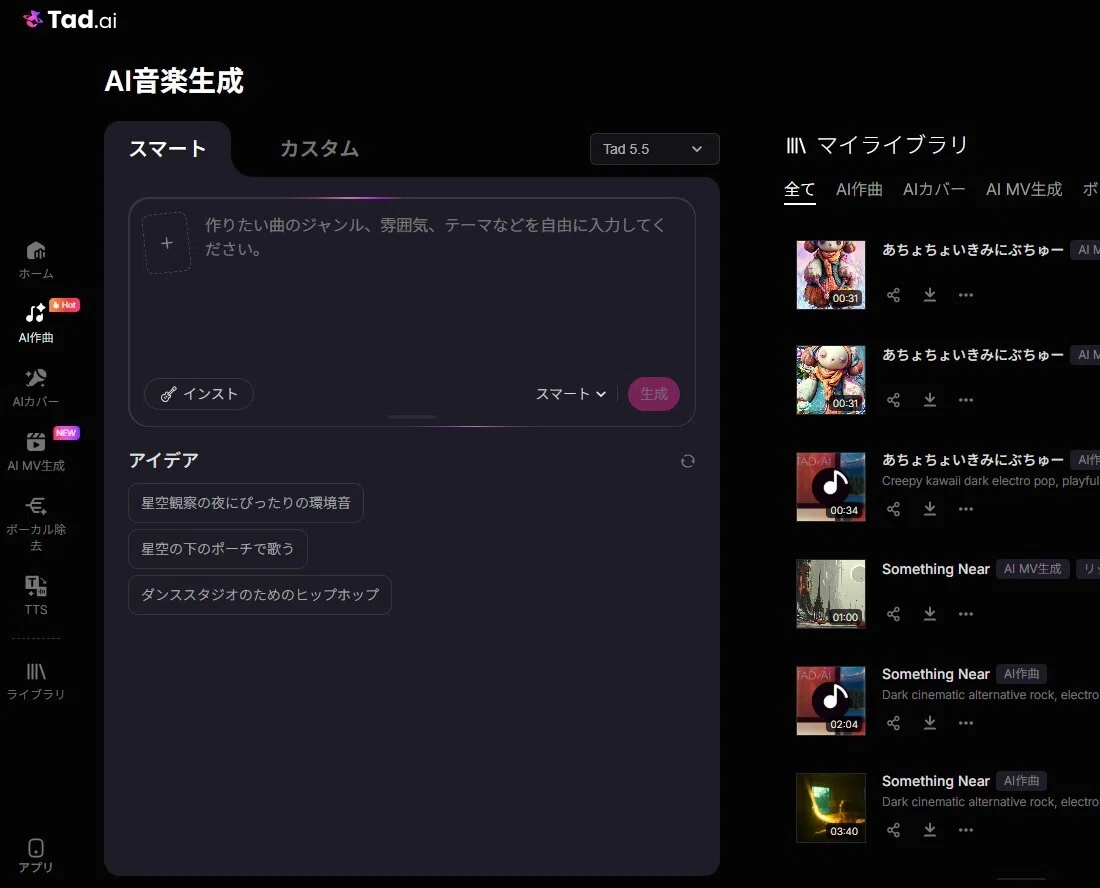 Tad.aiの生成画面画像