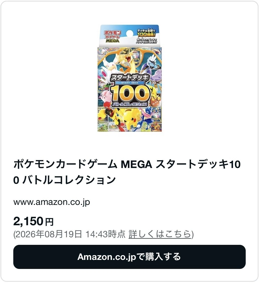 ポケカスタートデッキ100はどこで売ってる？ローソン等コンビニ・再販