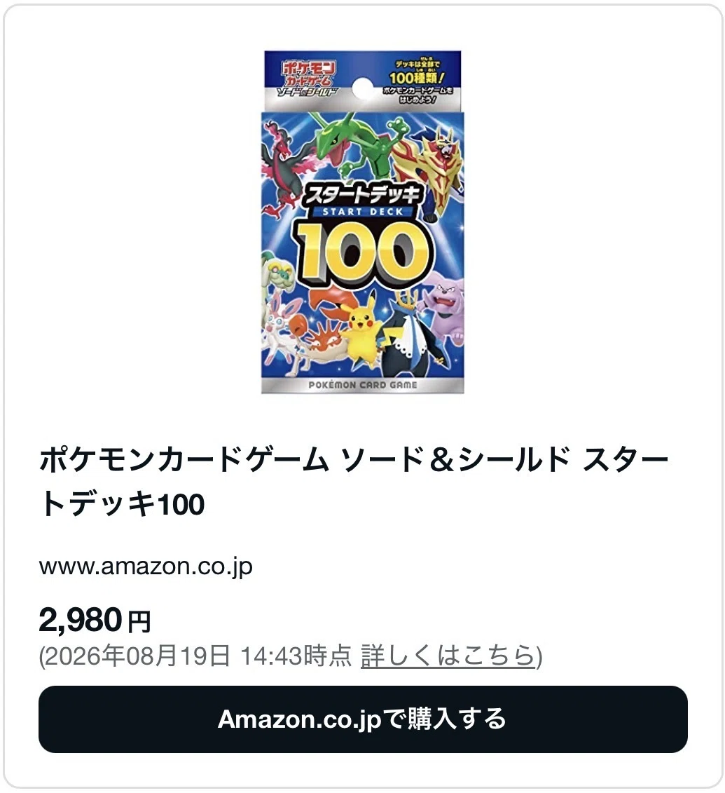 ポケカスタートデッキ100はどこで売ってる？ローソン等コンビニ・再販