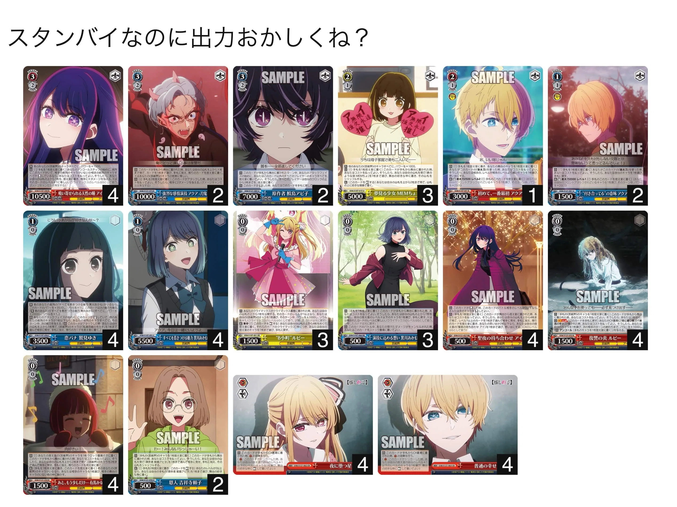 ヴァイスシュヴァルツ】鬼ソウルビート推しの子8電【デッキ紹介