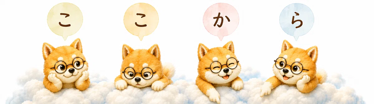 ここから始まるよ