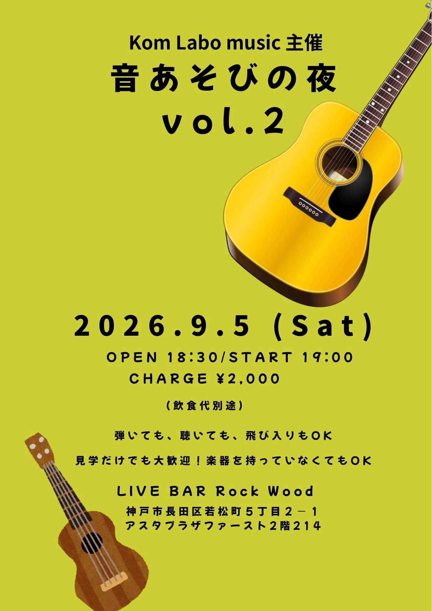ROCK WOOD 2026.9月スケジュール｜Live bar ROOK WOOD 神戸新長田