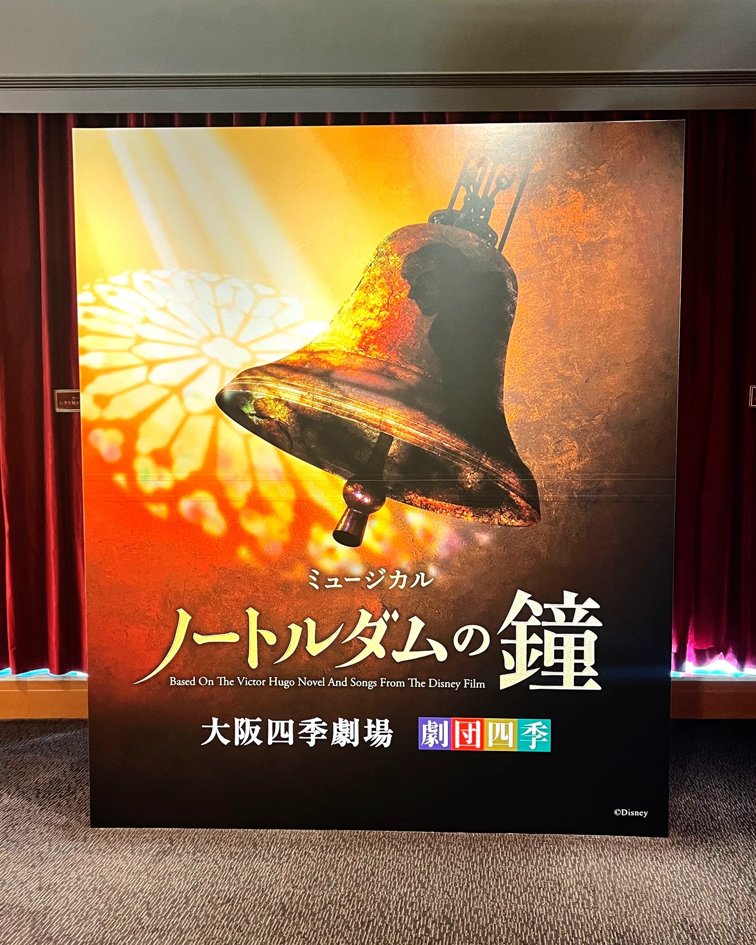 大号泣！劇団四季ミュージカル『ノートルダムの鐘』｜山田 剛史