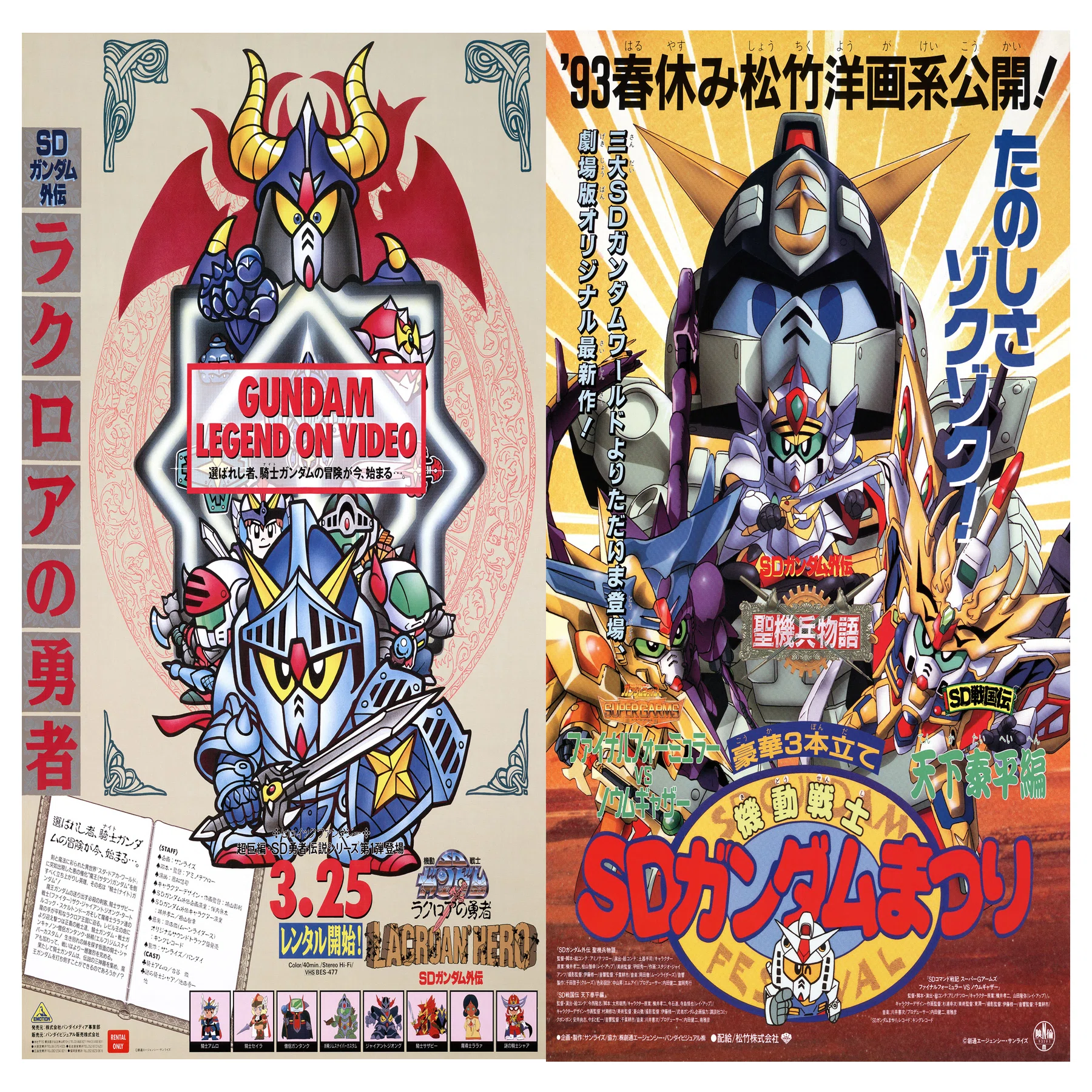 漫画 SDガンダム外伝 騎士ガンダム物語 機甲神伝説 聖伝 ナイト